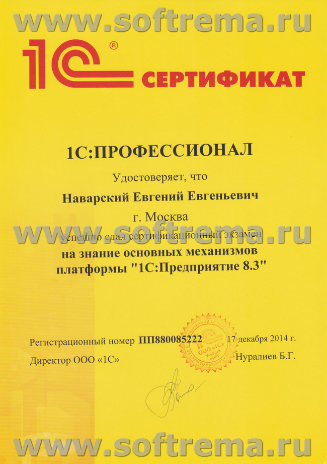 Сертификат на знание основных механизмов платформы 1С:Предприятие 8.3