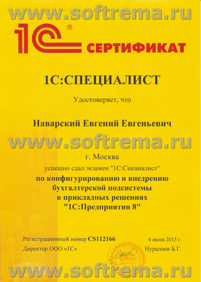 Сертификат по конфигурированию и внедрению бухгалтерской подсистемы в прикладных решениях "1С:Предприятие 8"