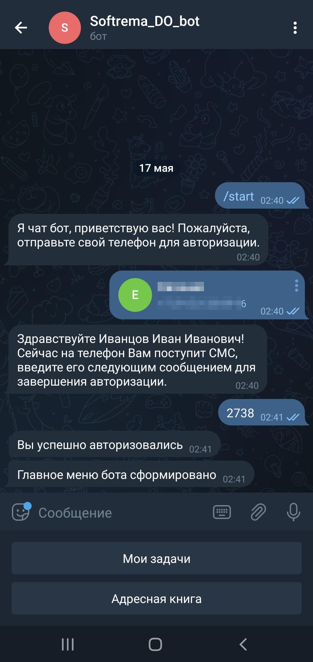 картинка Telegram бот для 1С Документооборот