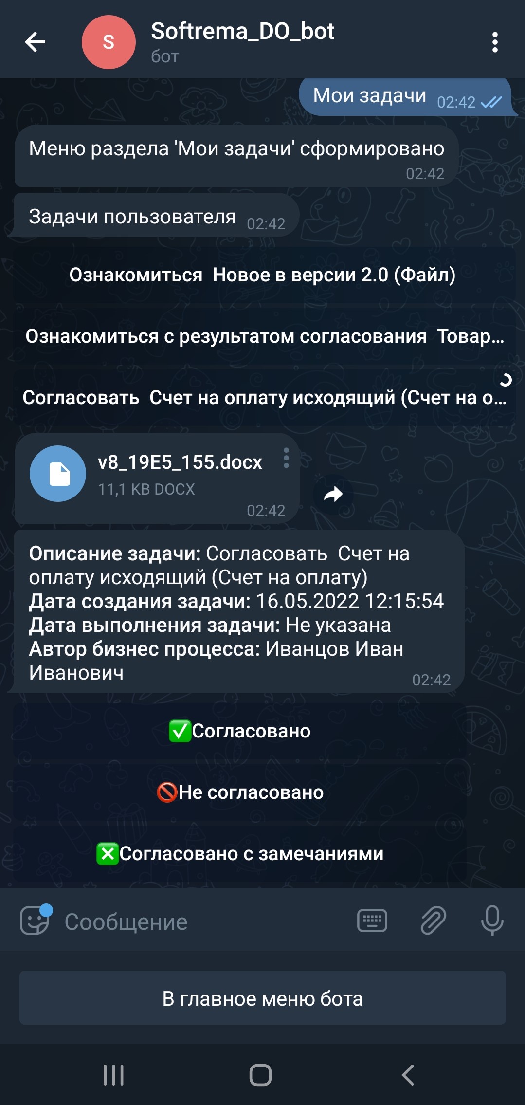 картинка Telegram бот для 1С Документооборот